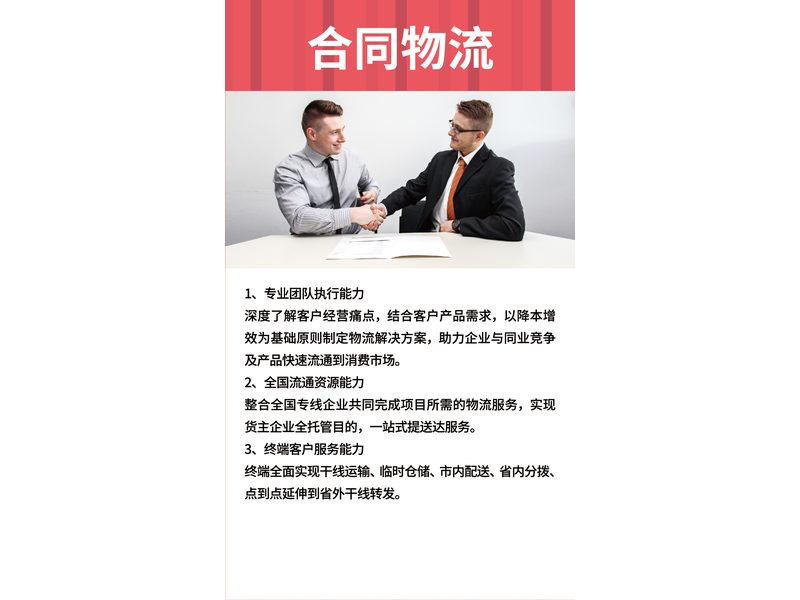 合同物流