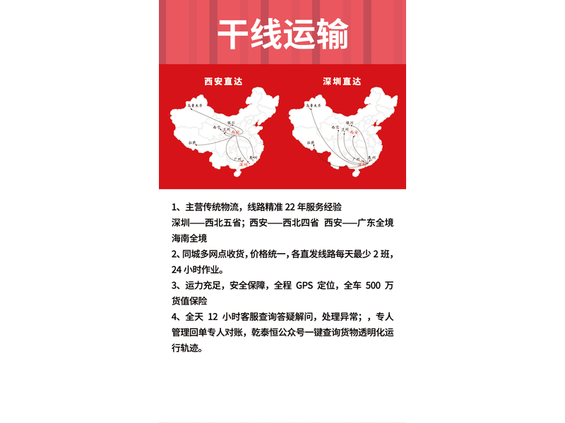 直达专线