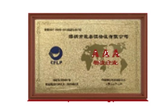 国家级3A物流企业