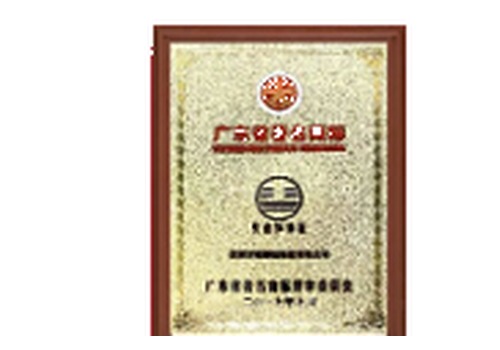 广东省著名商标