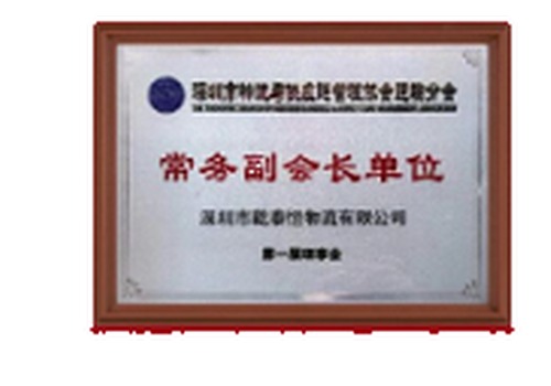 常务副会长单位